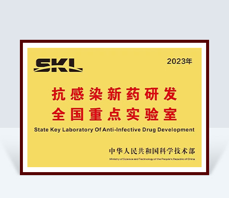State Key Laboratory of Anti-lnfective Drug Development